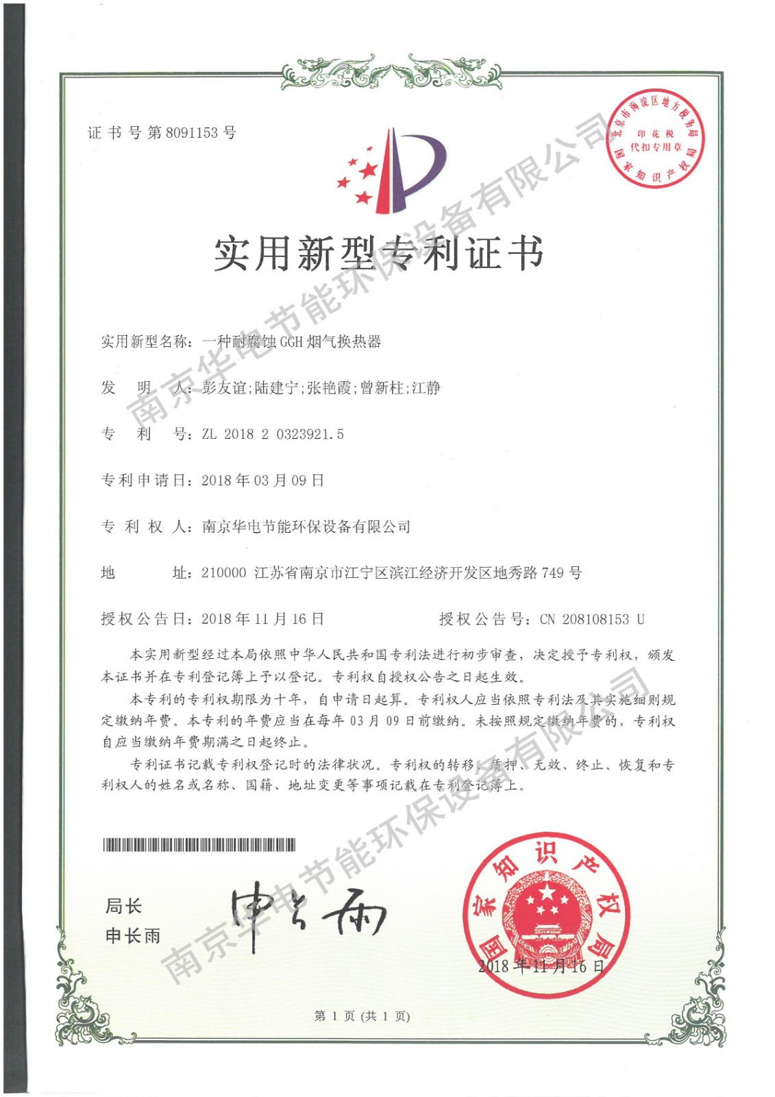 一种耐腐蚀GGH烟气换热器